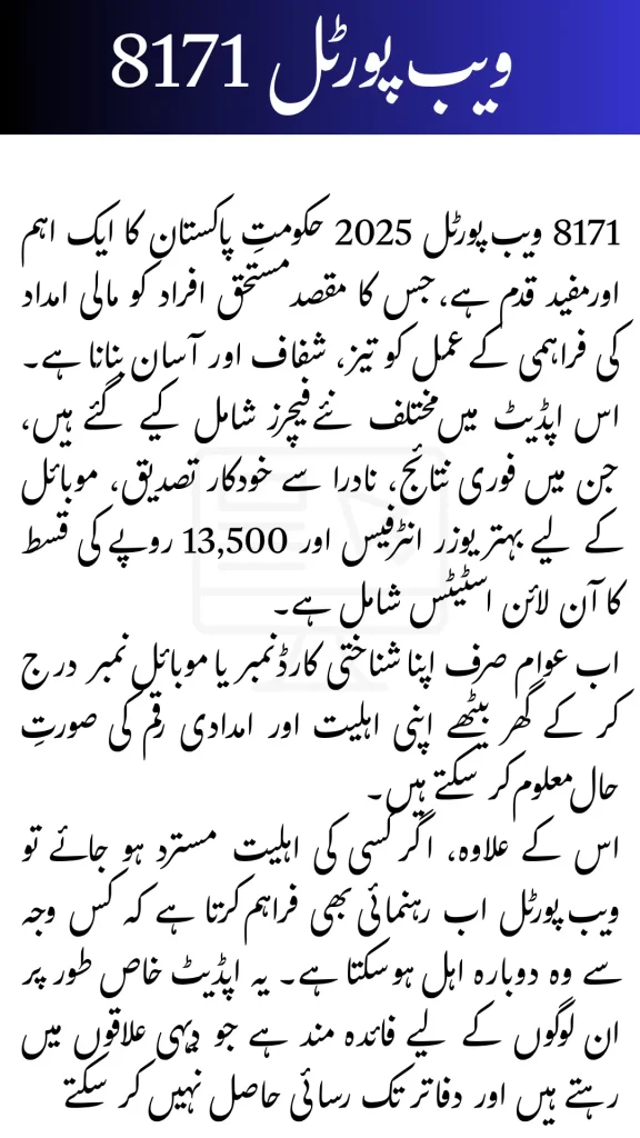 8171 Web Portal 2025 – Instantly Check BISP Eligibility and Track Rs. 13,500 Payments Online 1 8171 Web Portal 2025