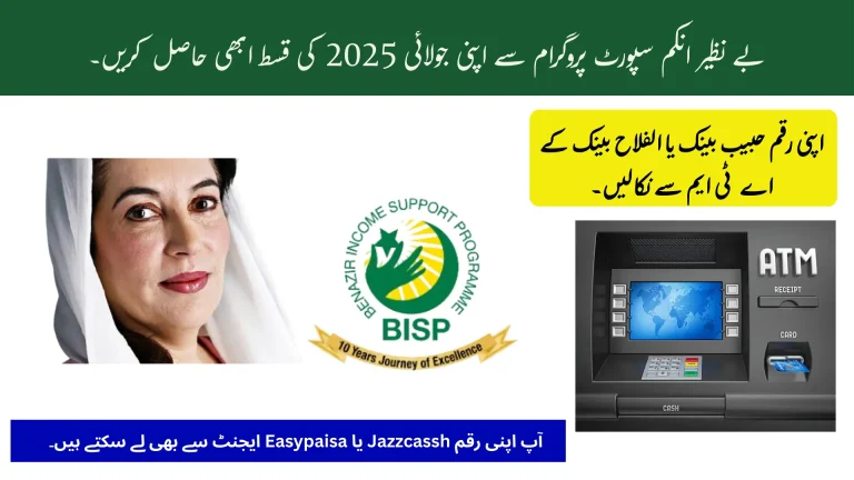 BISP 8171 Web Portal Update July 2025 – Full Guide to Payments, Eligibility & CNIC Status 1 BISP 8171 Web Portal Update