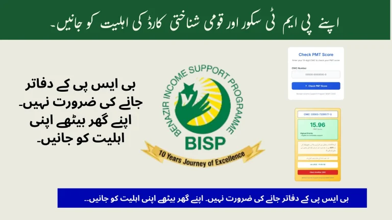 BISP 8171 Check Online CNIC Payment Eligibility
