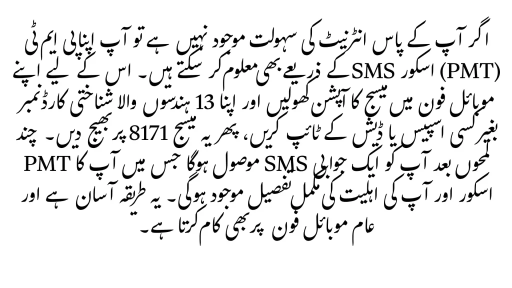 Check PMT Score Online 2025 via 8171 Web Portal – Full Guide for Eligibility and Benefits 2 Check PMT Score Online 2025 via 8171 Web Portal