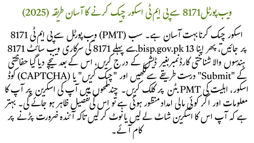 Check PMT Score Online 2025 via 8171 Web Portal – Full Guide for Eligibility and Benefits 1 Check PMT Score Online 2025 via 8171 Web Portal
