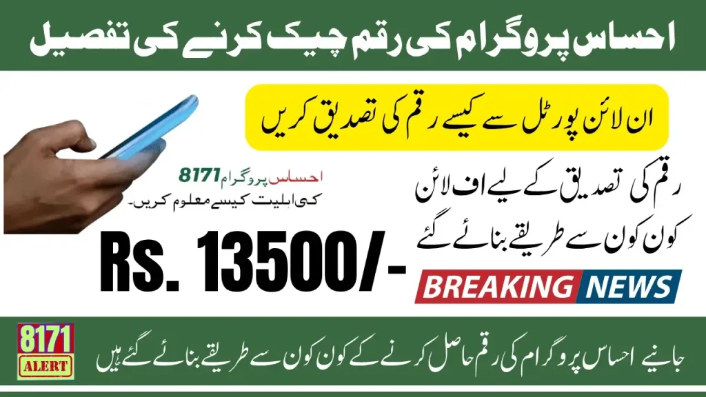 Ehsaas Program CNIC Check Online 13500 August – Confirm Your Payment, Solve Issues, and Get Paid 1 Ehsaas Program CNIC Check Online 13500 August
