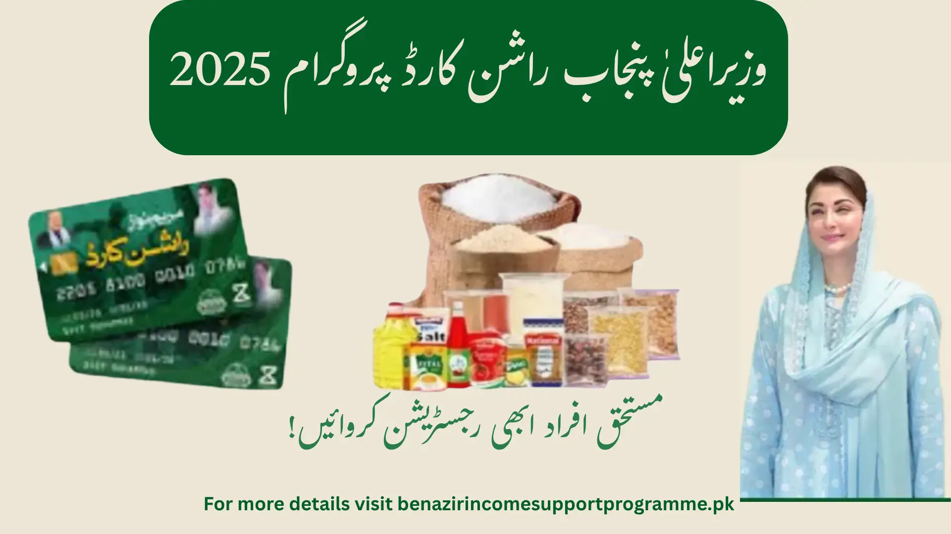 CM Punjab Rashan Card 2025: Complete Guide to Eligibility, Application & Benefits 1 CM Punjab Rashan Card