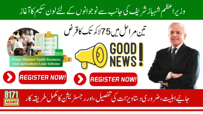 Loan Scheme July 2025