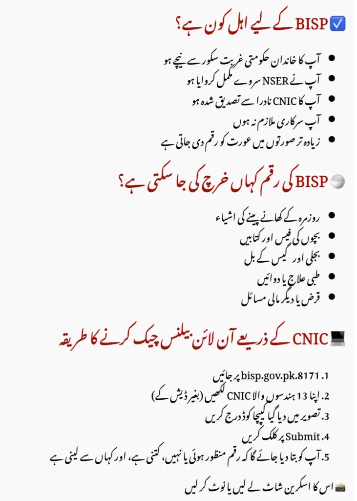 Check BISP Balance by CNIC 