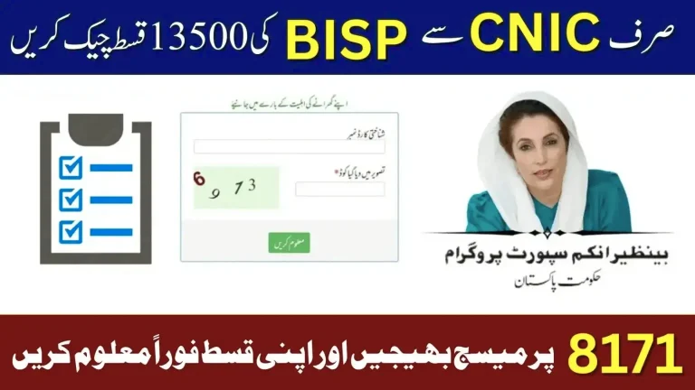 Check BISP Balance by CNIC
