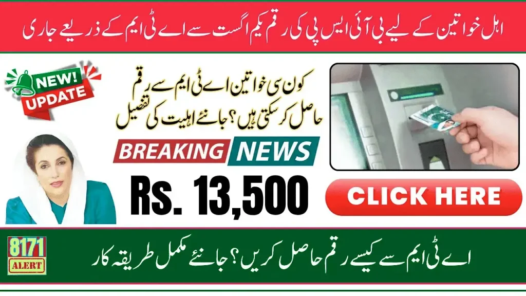 BISP 8171 ATM Withdrawal Rs. 13,500 – Complete Guide for August 2025 1 BISP 8171 ATM Withdrawal