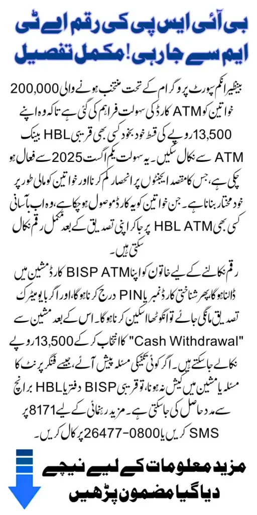 BISP 8171 ATM Withdrawal Rs. 13,500 – Complete Guide for August 2025 2 BISP 8171 ATM Withdrawal