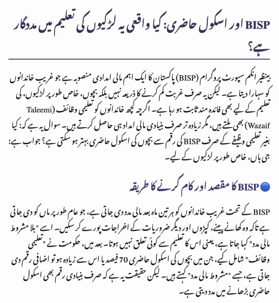 How BISP is Supporting School Attendance in 2025 – Especially for Girls 2 BISP is Supporting School Attendance