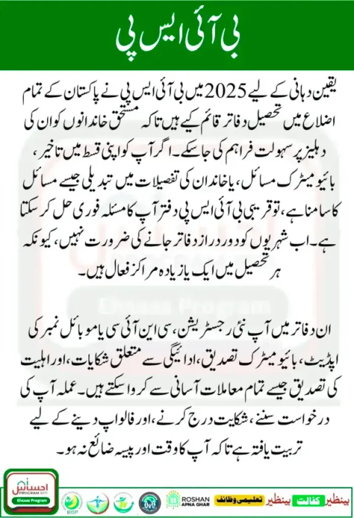 BISP Tehsil Office District List & Guide 2025 – Everything You Need to Know Before Visiting 3 BISP Tehsil Office District List