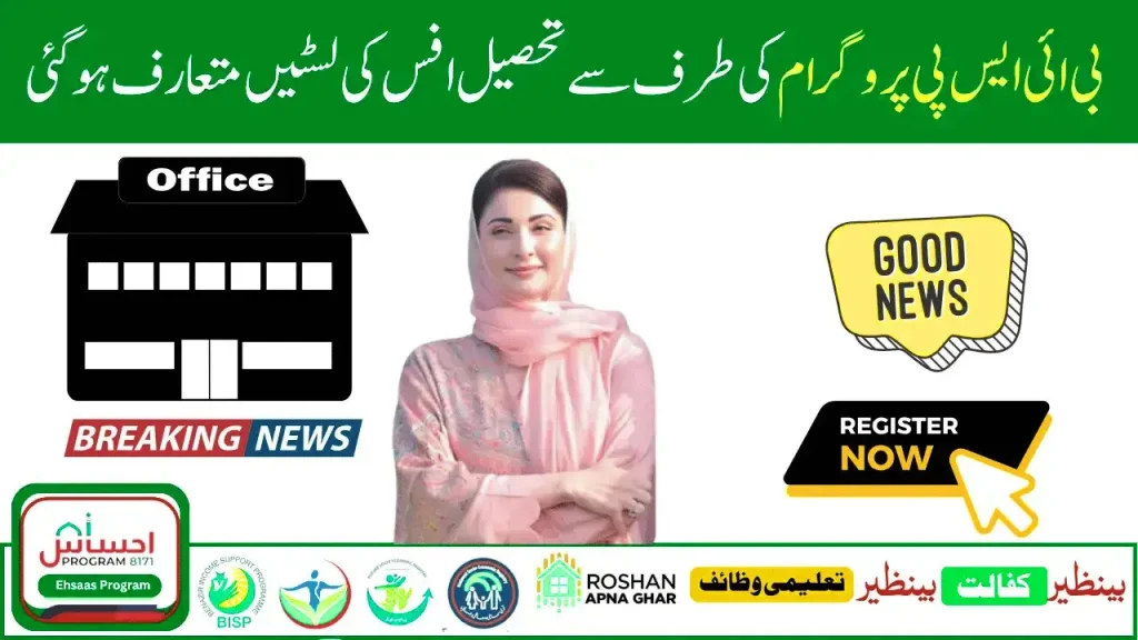 BISP Tehsil Office District List & Guide 2025 – Everything You Need to Know Before Visiting 2 BISP Tehsil Office District List