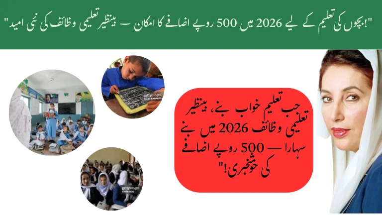 Benazir Taleemi Wazaif Rs. 500 Stipend Increase
