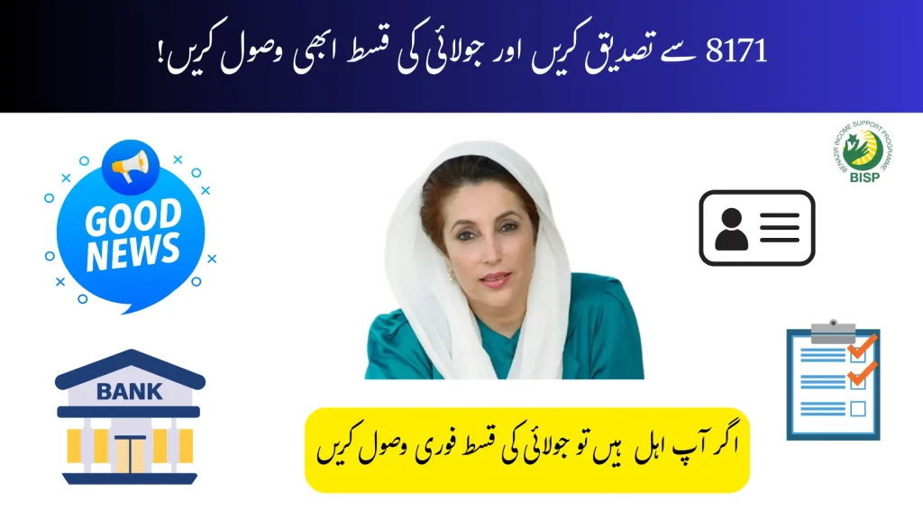  BISP 8171 Payment July
