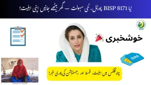 BISP 8171 Web Portal Update July 2025 – Full Guide to Payments, Eligibility & CNIC Status BISP 8171 Web Portal Update