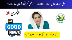 BISP 8171 Check Online CNIC Payment Eligibility – Full Guide for 2025 BISP 8171 Check Online CNIC Payment Eligibility