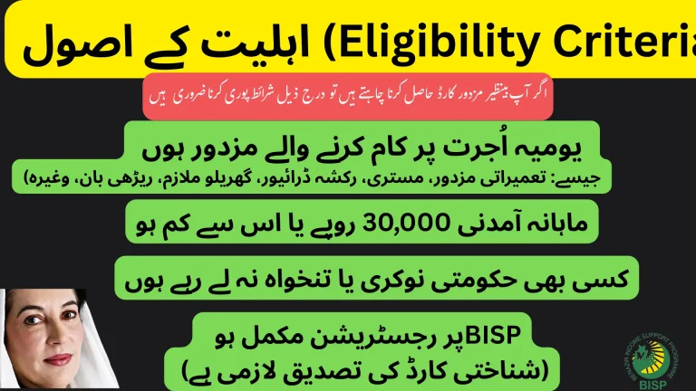 Benazir Mazdoor card