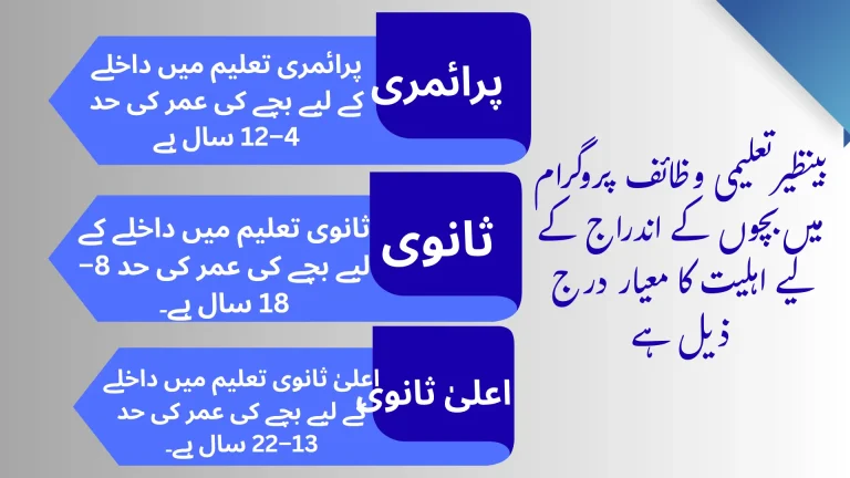 Benazir Taleemi Wazaif