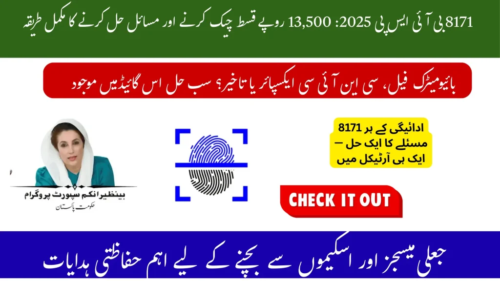 8171 BISP Payment Issues