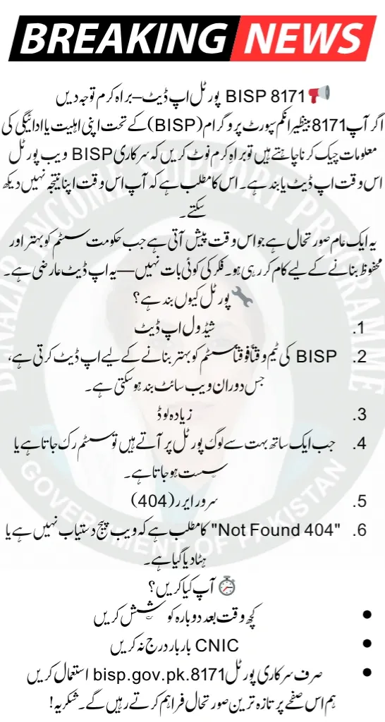 BISP 8171 Portal Update & Maintenance Full Guide August 2025 2 8171 Portal Update and not working 2025
