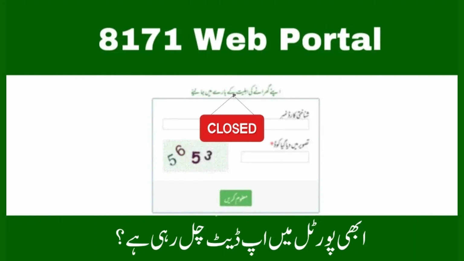 8171 web portal update 2025 august and mainatenance