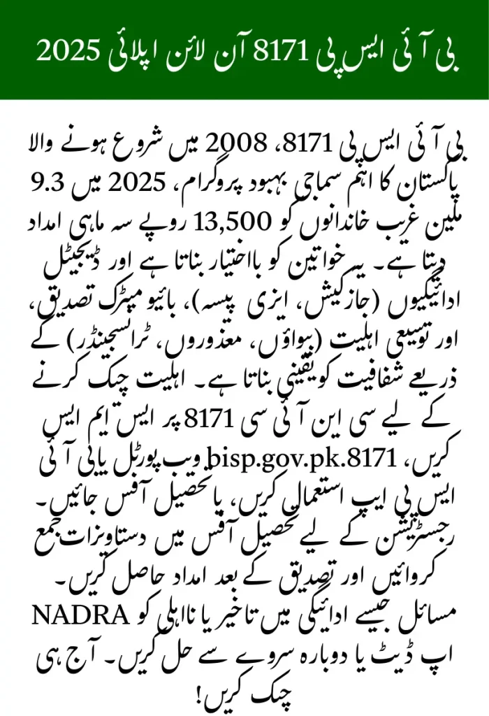 BISP 8171 Apply Online 2025: CNIC Check, Registration & Rs. 13,500 Guide 2 BISP 8171 Apply Online 2025