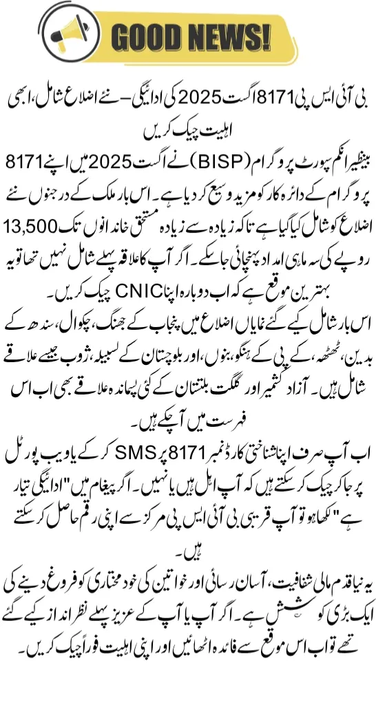 BISP 8171 August 2025 Payment Update Complete Guide for Pakistani Families 2 BISP 8171 August 2025 Payment check