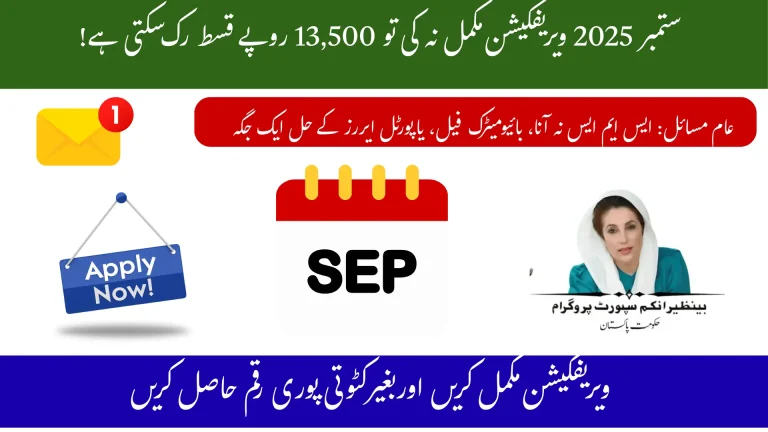 BISP 8171 September 2025 Verification