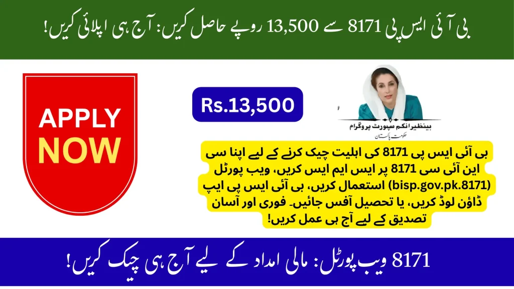 BISP 8171 Apply Online 2025: CNIC Check, Registration & Rs. 13,500 Guide 1 Bisp 1