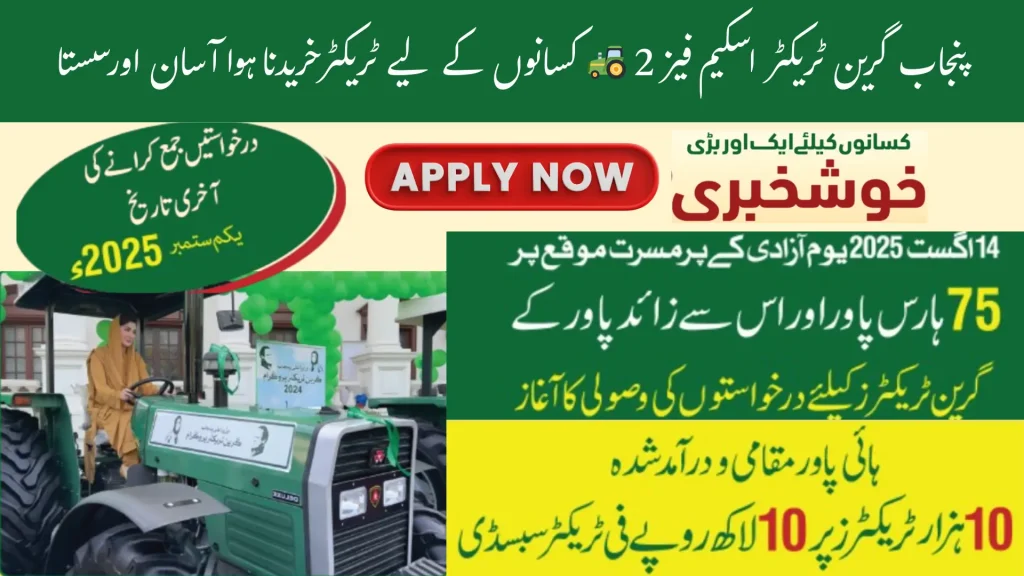 Punjab Green Tractor Scheme Phase2