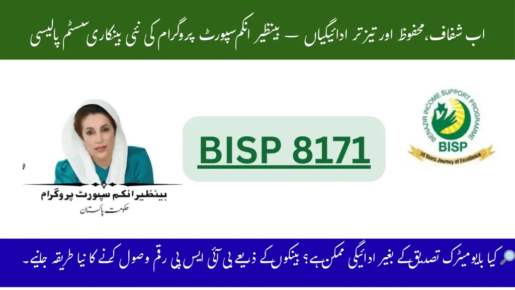 BISP Hiring Banks for Payment Disbursement 2025: A New Era of Digital Welfare 1 BISP Hiring Banks for Payment Disbursement 2025