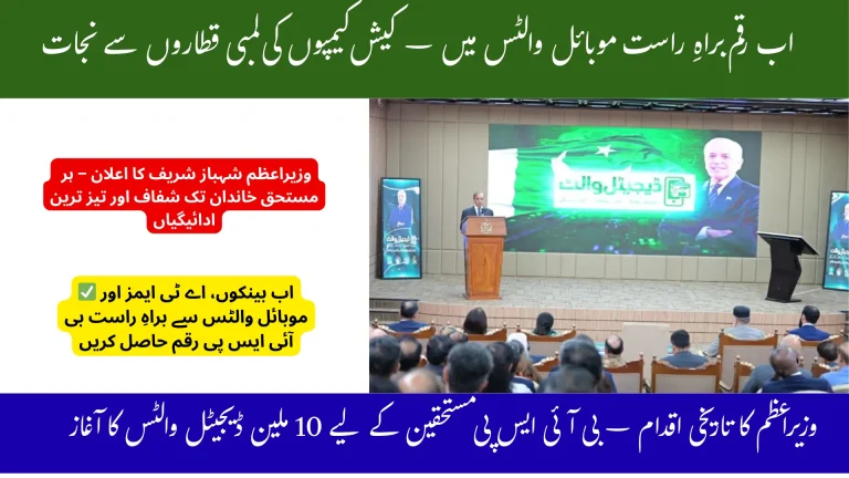 PM launches 10 million digital wallets for BISP