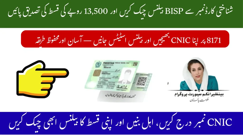 Check BISP Balance Using CNIC – 2025 Online Guide 1 Check BISP Balance Using CNIC