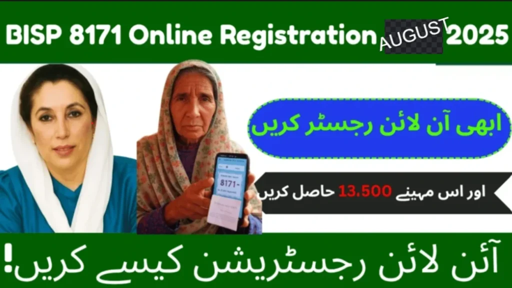 Online Registration BISP August 2025: Complete Step-by-Step Guide for New Applicants 1 Online Registration BISP August 2025