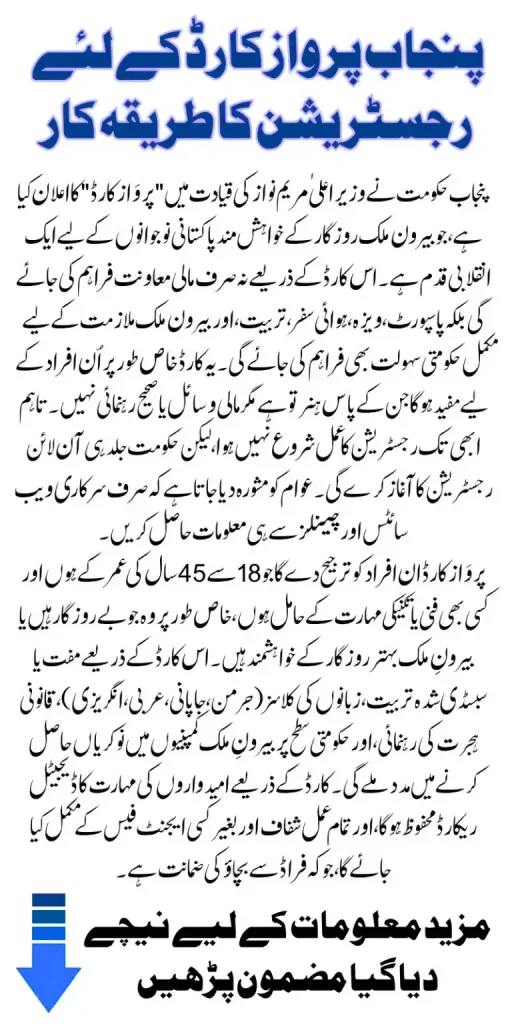 punjab parwaz card 2025