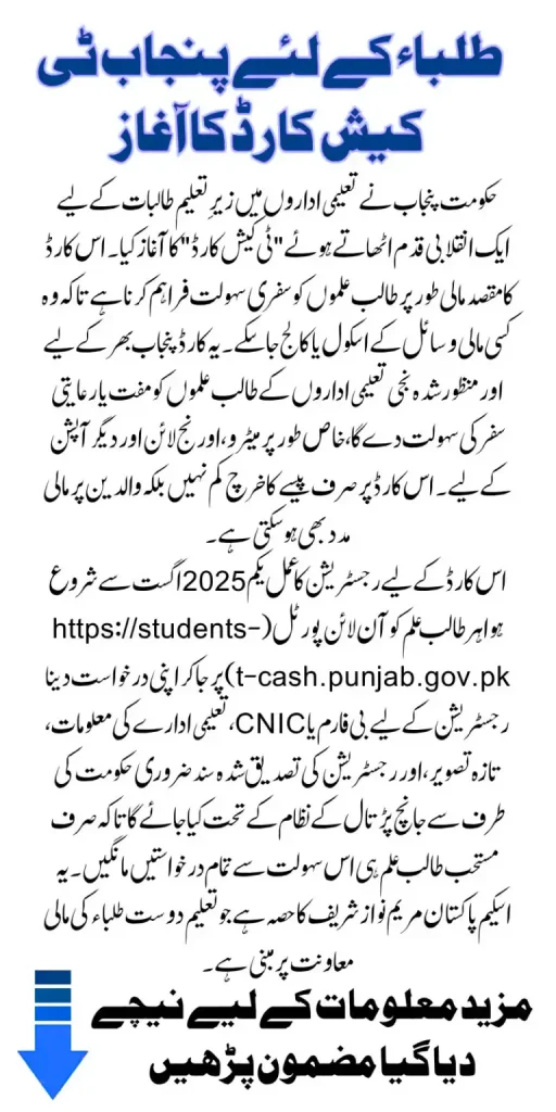 Punjab Students T-Cash Card 2025