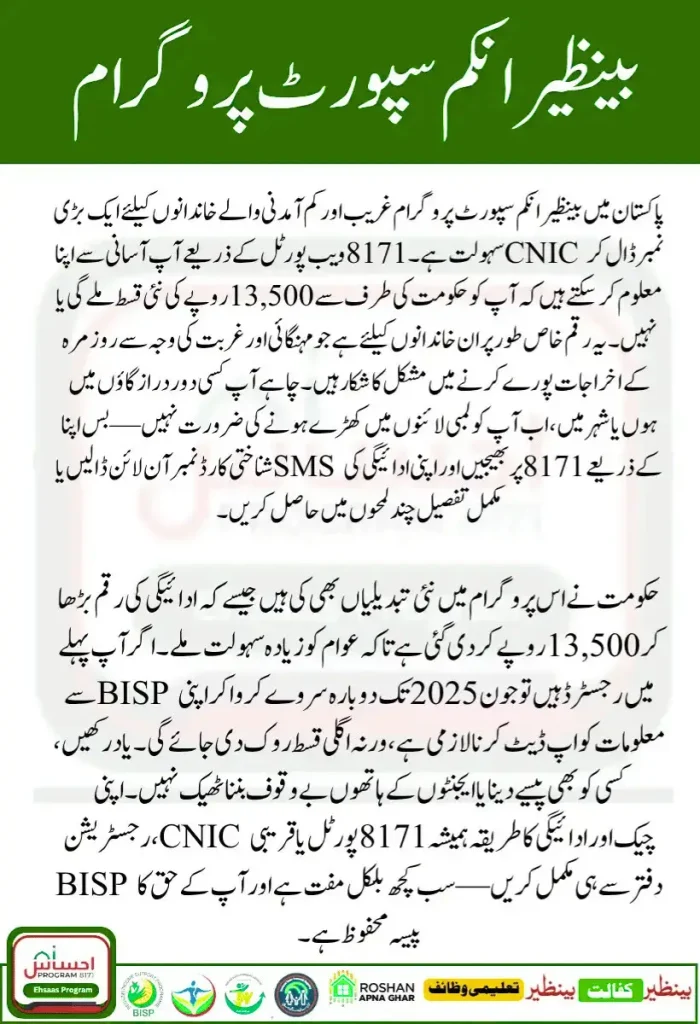 8171 Tracking Portal – Check Your BISP Rs. 13,500 Phase 3 August 2025 Payment Easily 2 8171 Tracking Portal