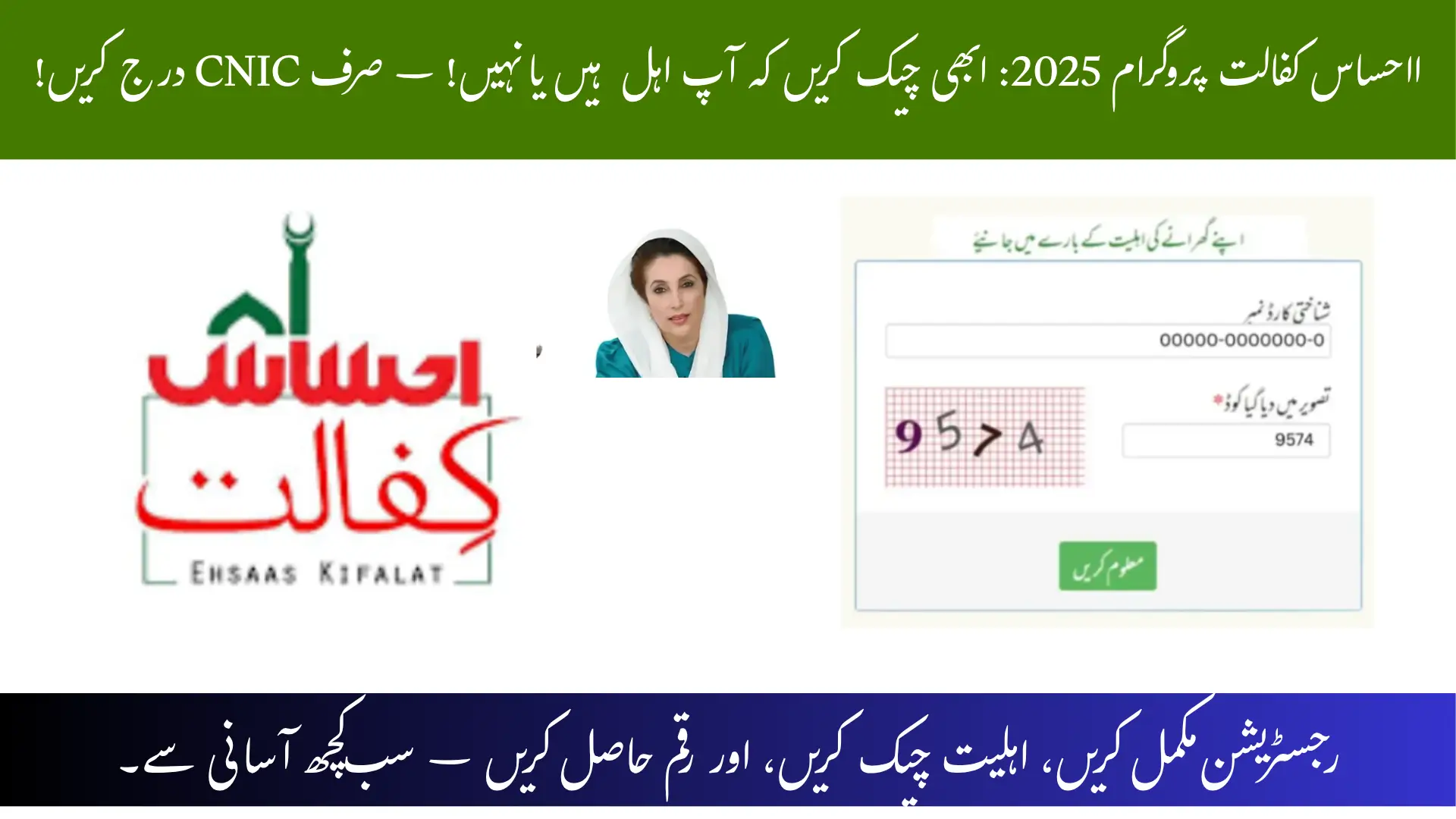 احساس کفالت پروگرام 14000 روپے