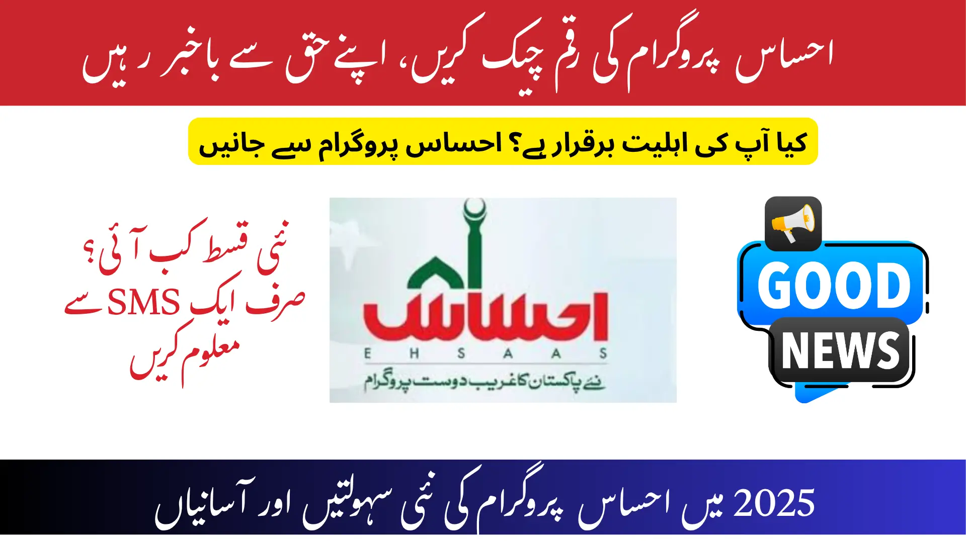 احساس پروگرام رقم چیک کرنے کی رہنمائی