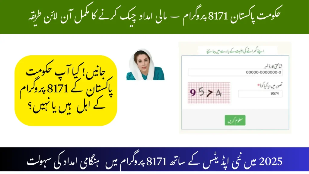 Government of Pakistan 8171: Complete Guide to Check Online & Get Financial Support 1 Government of Pakistan 8171
