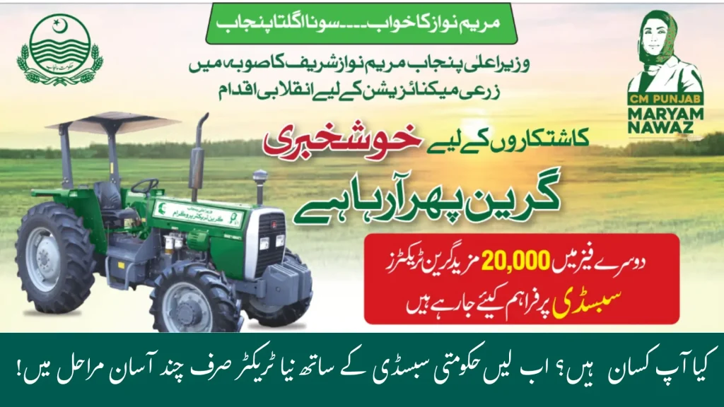 CM Punjab Green Tractor Scheme 2025: Helping Farmers Get Affordable Tractors 1 cm punjab green tractor scheme