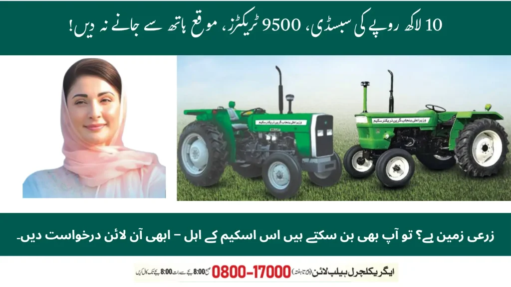 CM Punjab Green Tractor Scheme 2025: Helping Farmers Get Affordable Tractors 2 cm punjab green tractor scheme