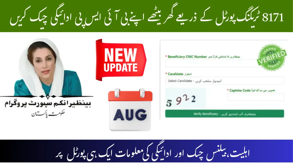 8171 Tracking Portal – Check Your BISP Rs. 13,500 Phase 3 August 2025 Payment Easily 1 8171 Tracking Portal
