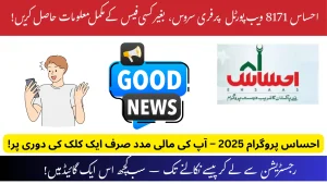 احساس پروگرام 8171 ویب پورٹل