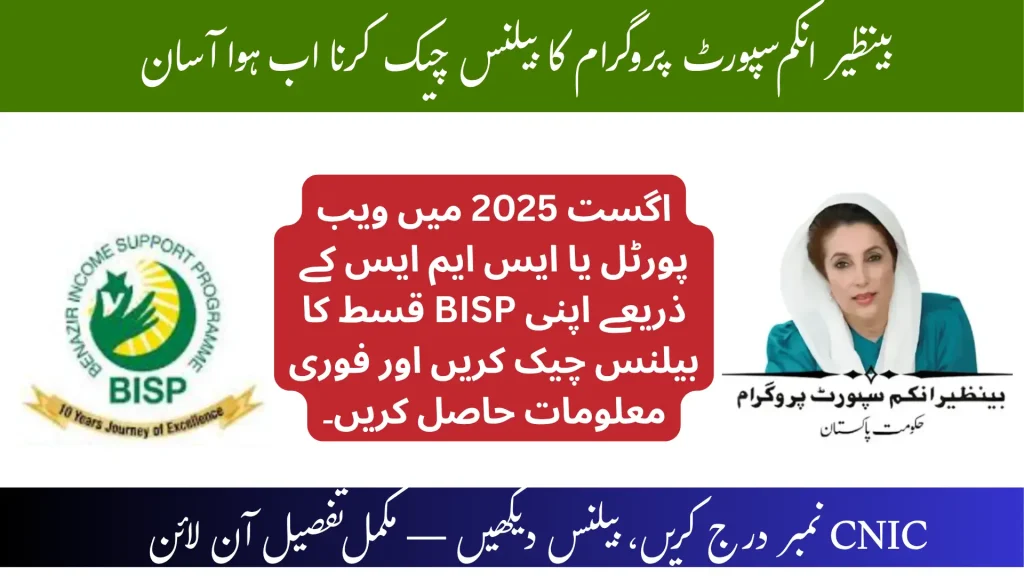 BISP 8171 Online Check Balance - Complete Guide for August 2025 1 BISP 8171 Online Check Balance August