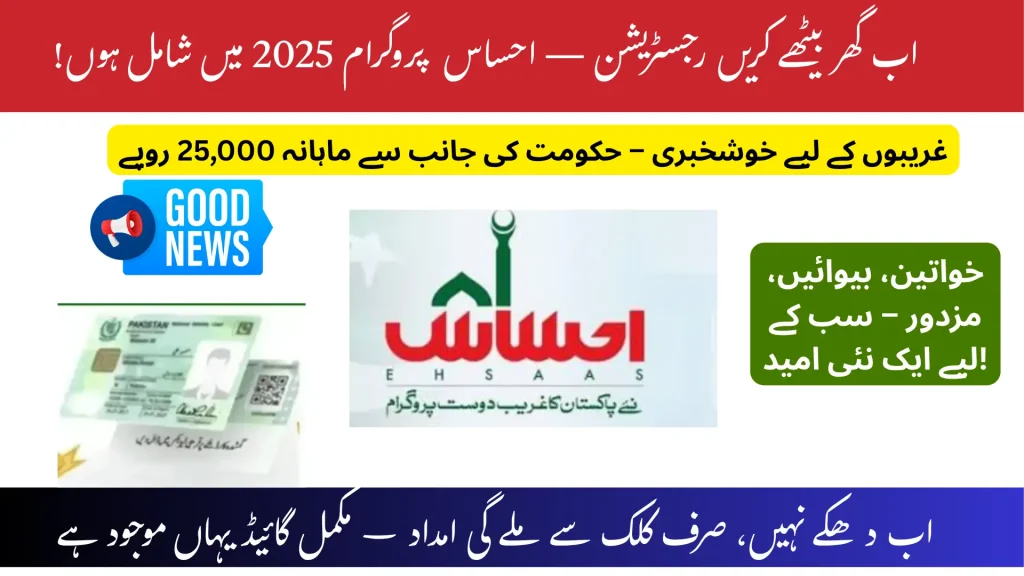  احساس پروگرام رجسٹریشن فارم