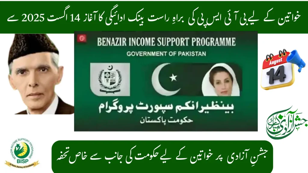 BISP Women Bank Accounts – Direct Payments Launching August 14, 2025 1 BISP Women Bank Accounts Direct Payment