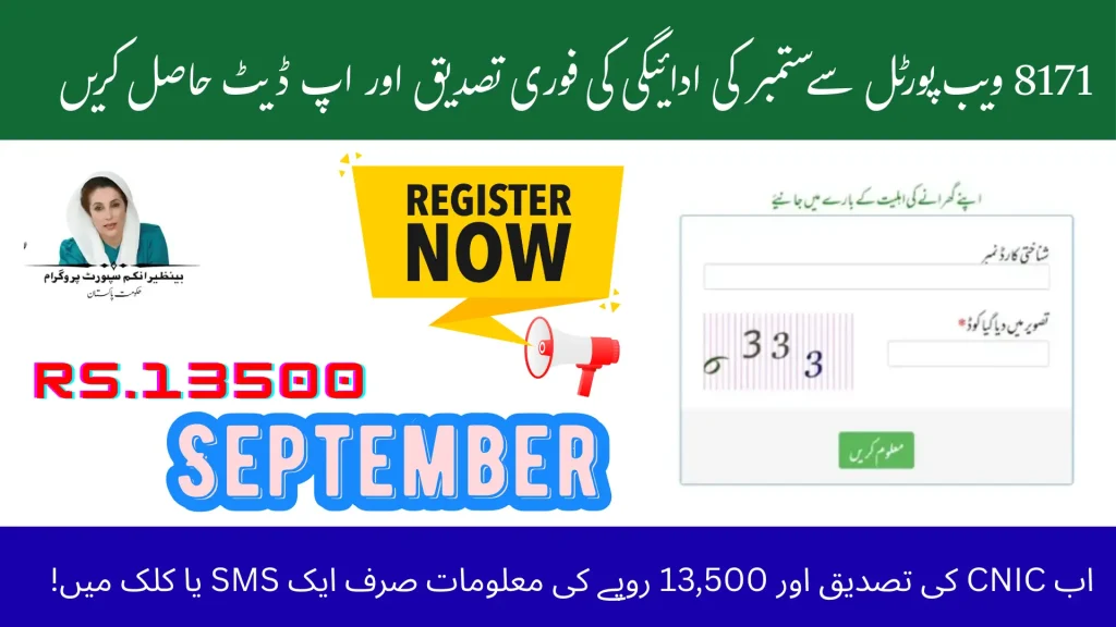 BISP 8171 New Method 2025