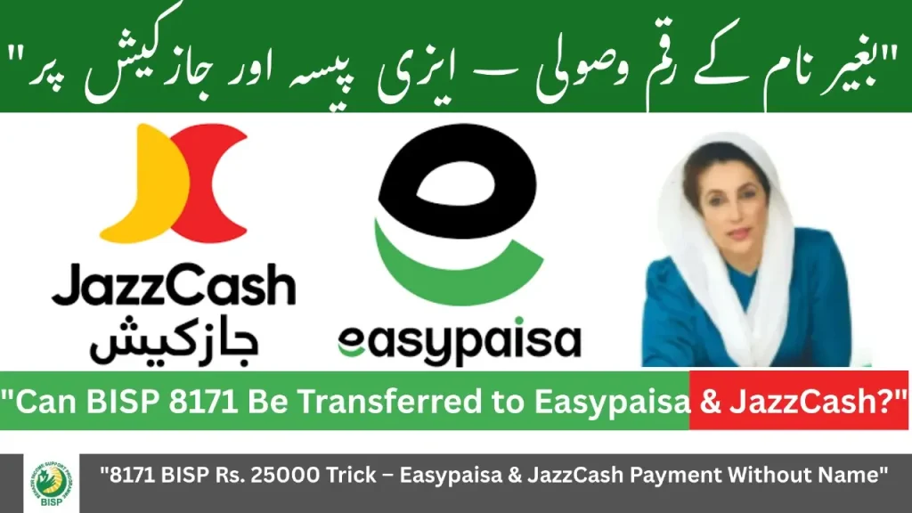 BISP 8171 Payment 2025: Get Rs 13,500 in Easypaisa or JazzCash – No Lines, No Scams 1 BISP 8171 payment